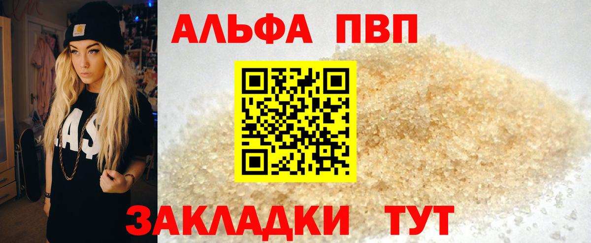 Alfa_PVP крисы CK Нерюнгри