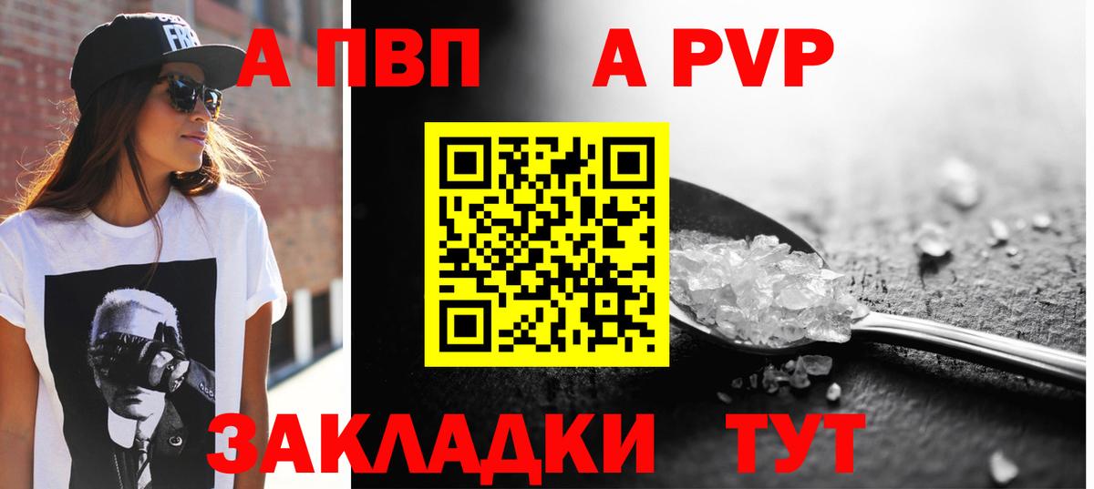 APVP Соль  А ПВП  APVP Соль  Нерюнгри  Вход с VPN  Альфа ПВП мука 