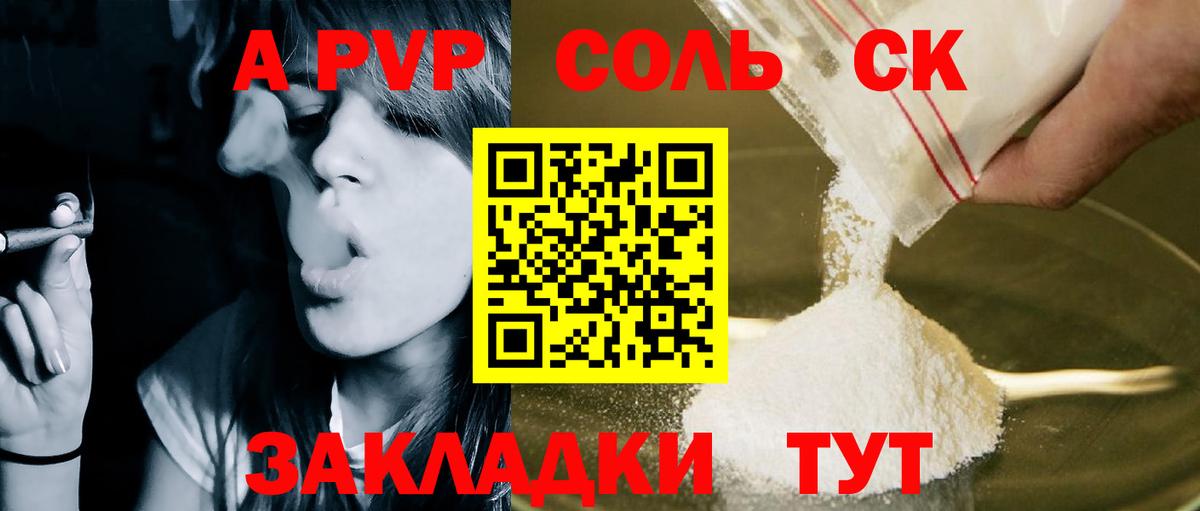 купить   Нерюнгри  A PVP Соль  A PVP Соль  A PVP Crystall 