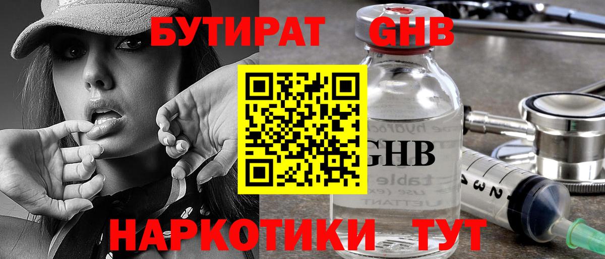 Бутират  Нерюнгри  БУТИРАТ BDO 