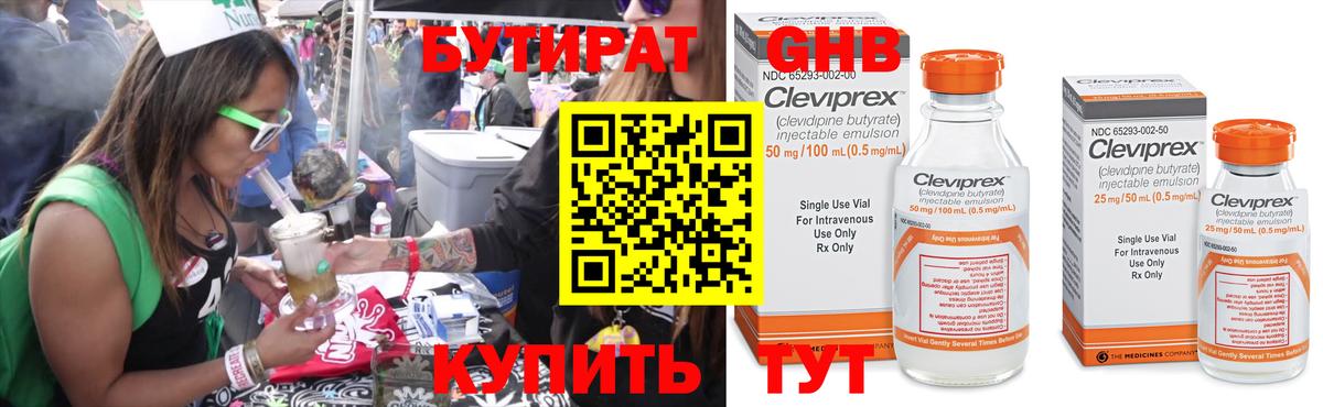 БУТИРАТ жидкий экстази Нерюнгри