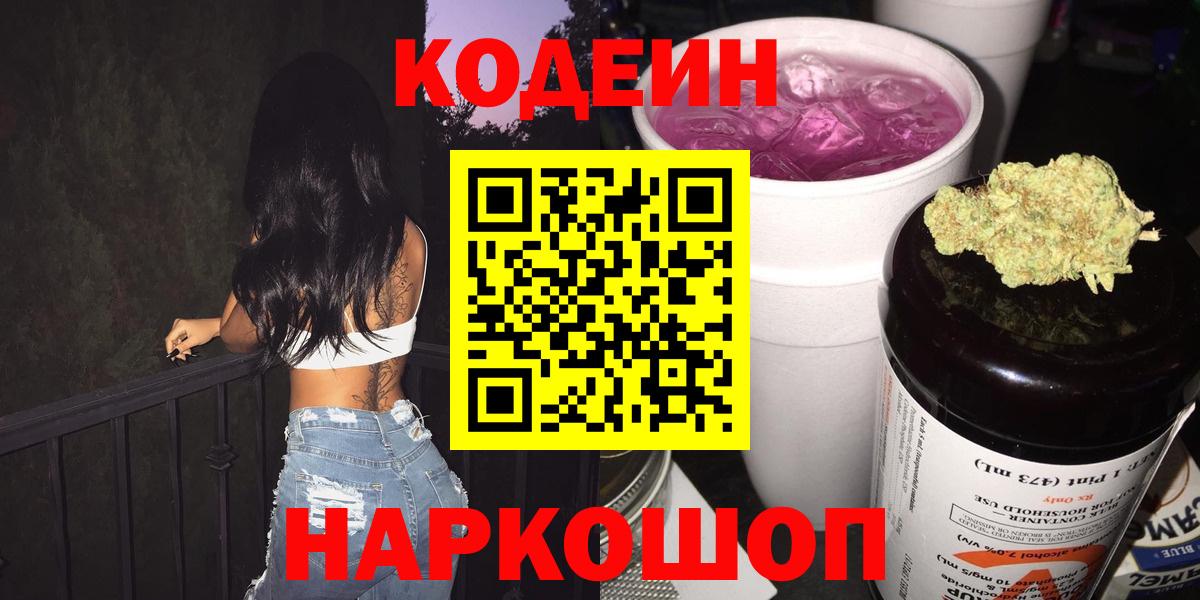 Кодеин Purple Drank Нерюнгри