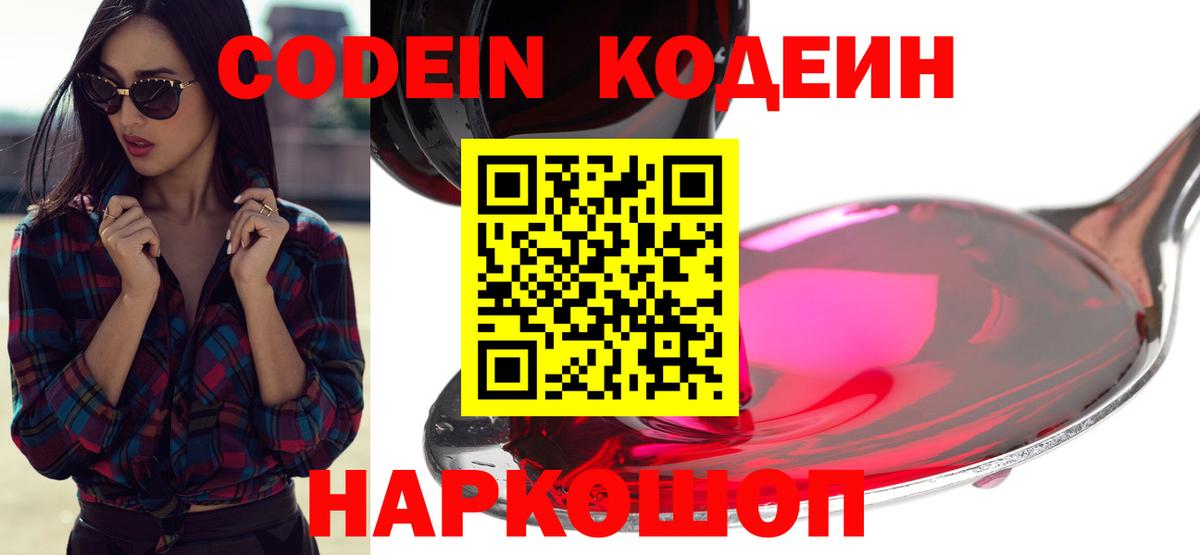 Codein Purple Drank Нерюнгри