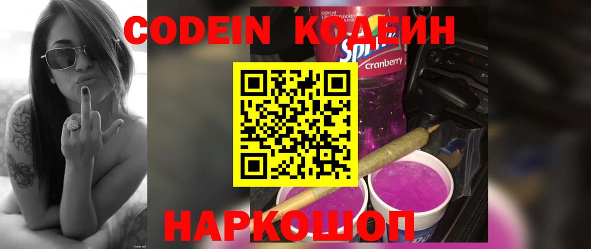 Кодеиновый сироп Lean напиток Lean (лин)  Кодеин напиток Lean (лин)  Вход с VPN  Нерюнгри 