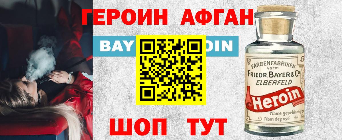 ГЕРОИН  Нерюнгри  Героин Афган 