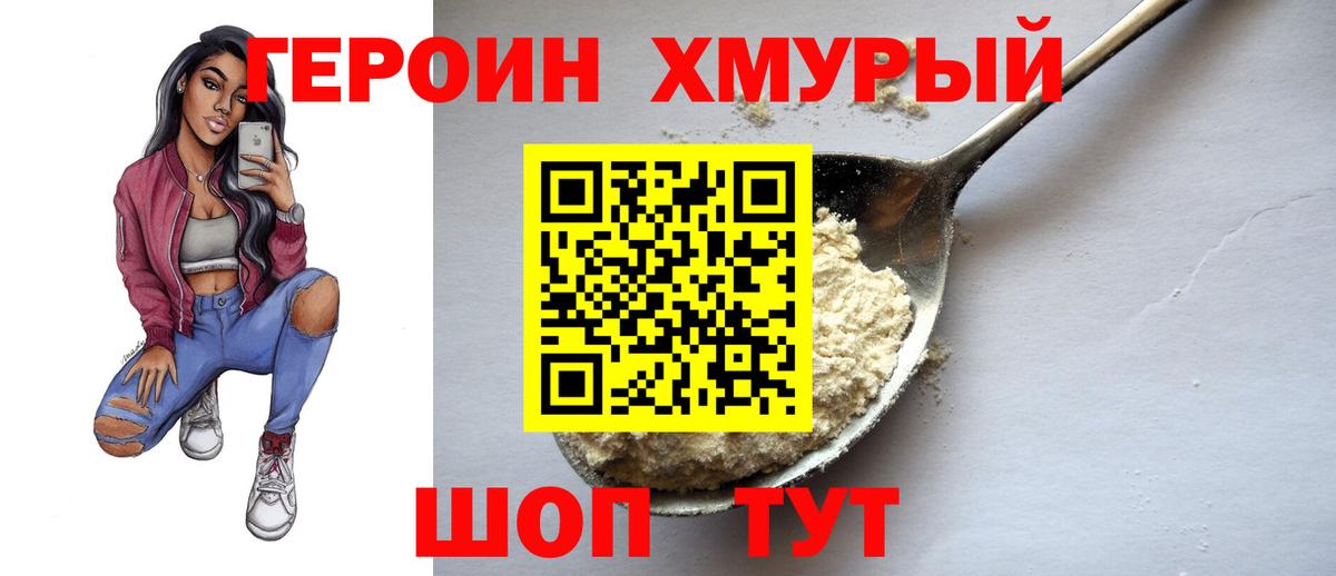 Героин белый Нерюнгри
