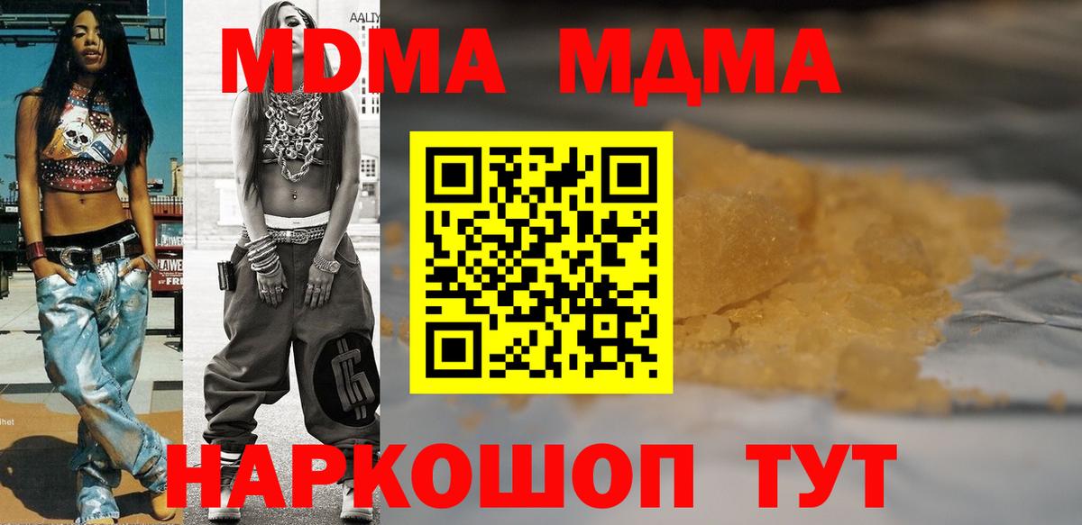 МДМА crystal  МДМА  Вход с VPN  Нерюнгри  МДМА кристаллы 