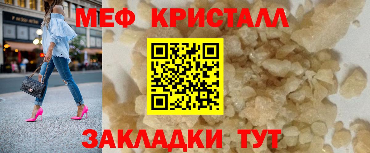 Меф кристаллы Нерюнгри