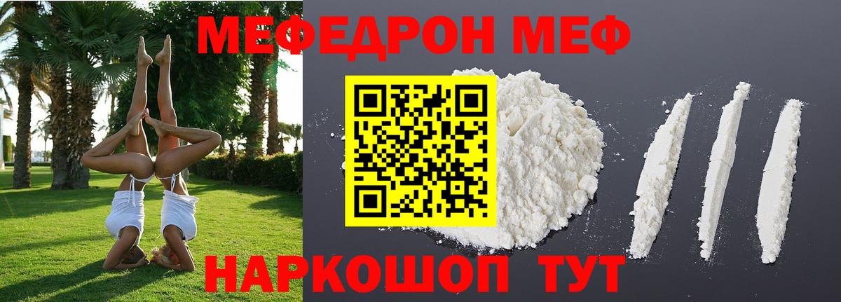 Мефедрон мяу мяу  Мефедрон  МЕФ кристаллы  Нерюнгри 
