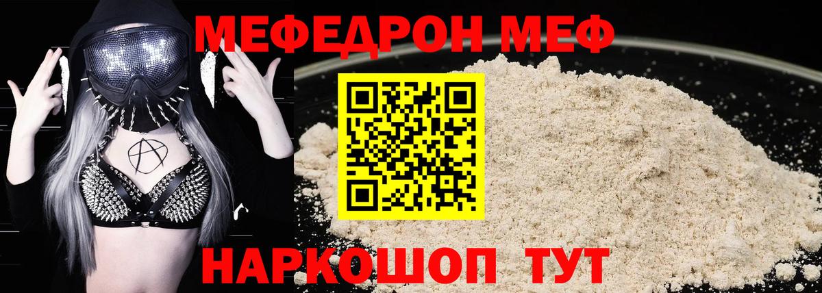 Меф  Нерюнгри