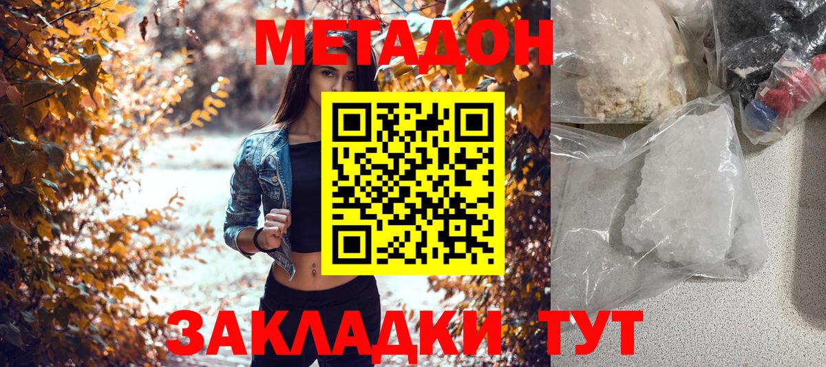 Нерюнгри  МЕТАДОН VHQ  Вход с VPN  МЕТАДОН белоснежный 