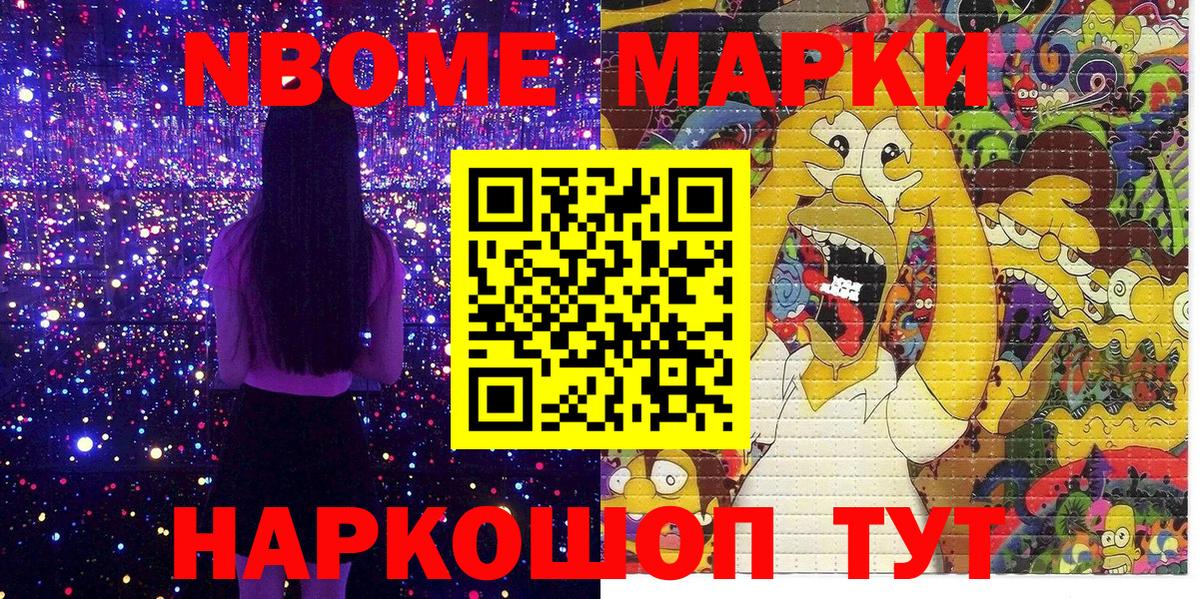 Марки 25I-NBOMe 1,8мг  Нерюнгри 