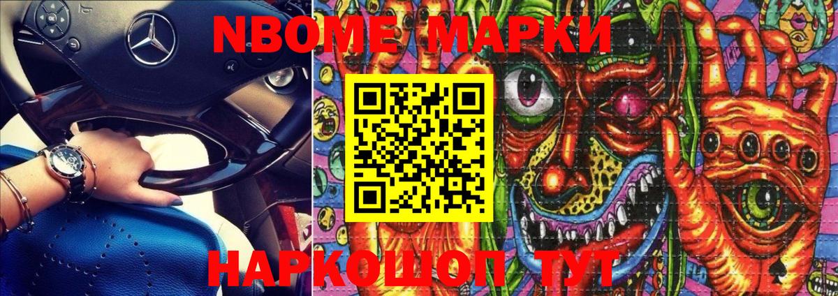 Нерюнгри  Марки NBOMe 1,5мг  Вход с VPN 